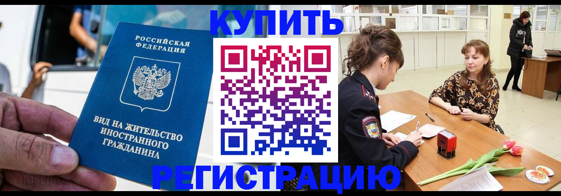 временная регистрация 2025 в Когалыме