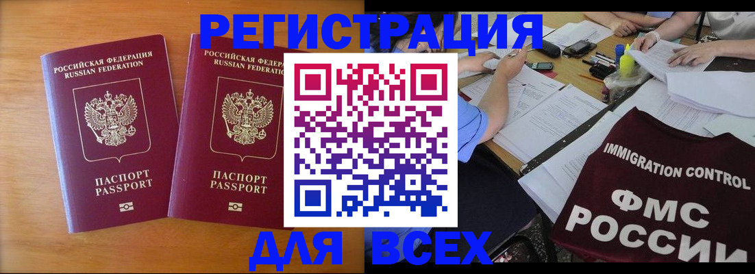 купить прописку в Когалыме